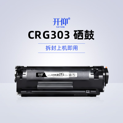 开仰CRG303硒鼓适用佳能