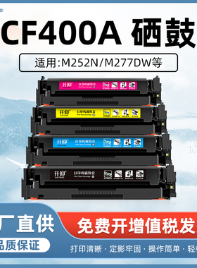 开仰适用惠普CF400A硒鼓HP LaserJet Pro M252n M252dw彩色打印机晒鼓碳粉盒MFP M274n M277n M277dw墨盒201A