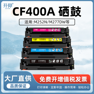 M252n Pro M252dw彩色打印机晒鼓碳粉盒MFP M274n M277dw墨盒201A 开仰适用惠普CF400A硒鼓HP M277n LaserJet