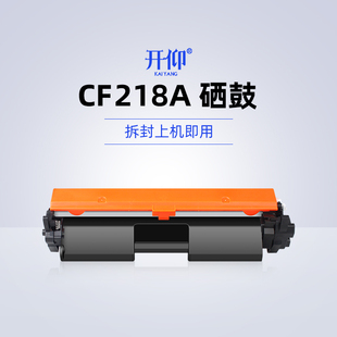 开仰适用惠普M132a硒鼓M132nw fp晒鼓CF218A粉盒CF219A成像鼓架 M104a M132fw M132snw打印机墨盒HP18A