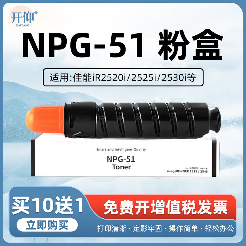开仰适用佳能NPG-51粉盒iR2520碳粉iR520i iR2525墨盒iR2525i硒鼓G51复印机2530墨粉
