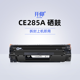 3018 912 开仰适用惠普CE285A硒鼓HP85A MF3010 M1212nf M1132 P1102w晒鼓佳能LBP6018l CRG925 CB435A墨盒