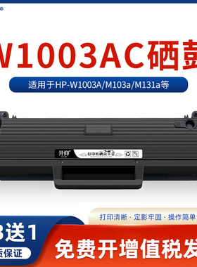 【带芯片】开仰适用惠普W1003AC硒鼓HP Laser 103a 103w打印机晒鼓MFP 131a黑色碳粉盒M133pn墨盒