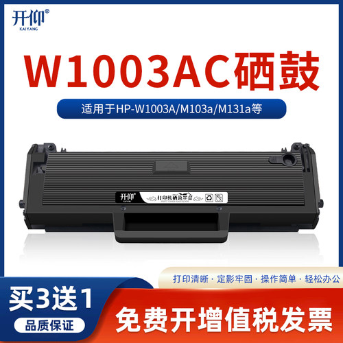 惠普带芯片开仰适用黑色打印机