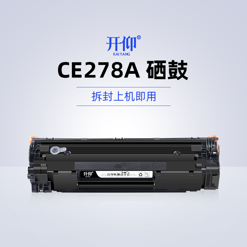 开仰适用HP78A硒鼓CE278A LaserJet M1536dnf打印机P1606dn惠普P1-封面