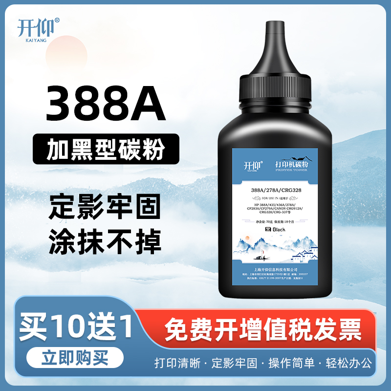 惠普开仰适用cc388a激光打印机