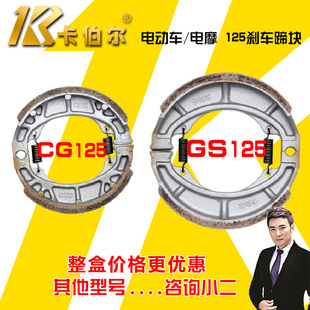 电动车电摩刹车块静音耐磨刹车蹄块 CG125/GS125刹车片亚利斯电配