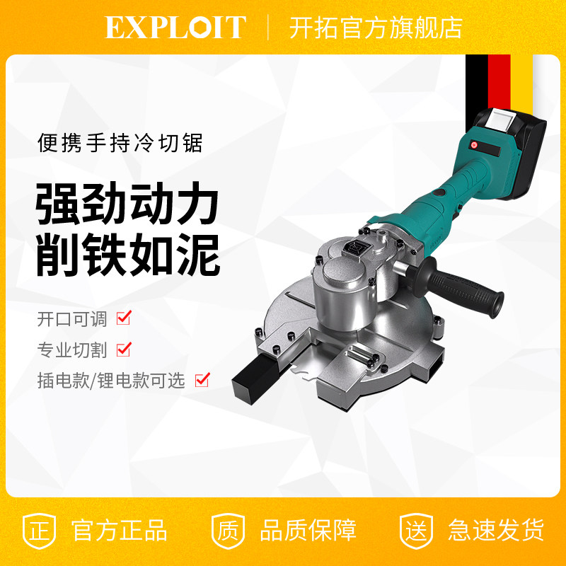 开拓切割机木工专用冷切锯手持式切割锯工具手提家用钢筋小型刀片