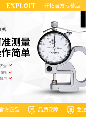 开拓 卡规厚度计厚度仪 指针式测厚仪测厚规 厚度测量仪 220203