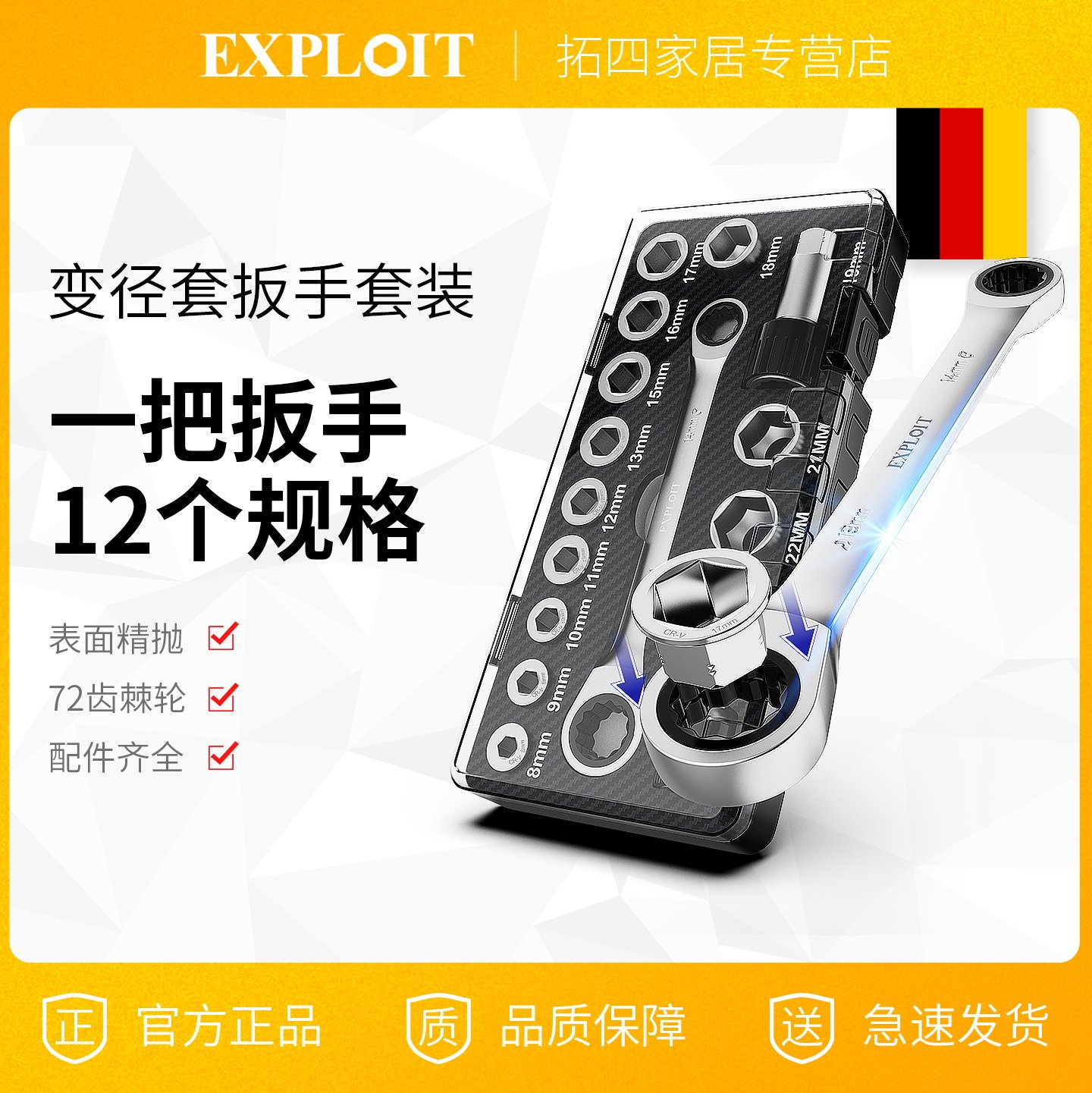 开拓便携装多规格变径套扳手套装