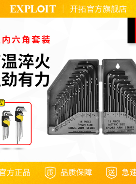 内六角扳手套装盒装多功能梅花花型公制黑色英制合金钢六棱螺丝刀