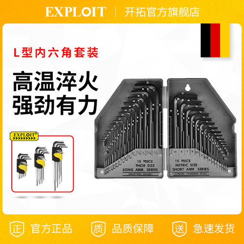 内六角扳手套装盒装多功能梅花花型公制黑色英制合金钢六棱螺丝刀 - 封面