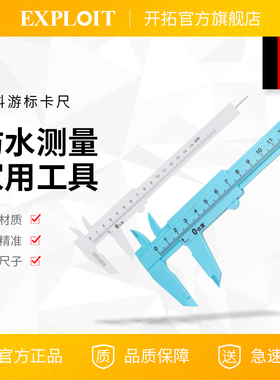 家用小型塑料卡尺黑色白橘学生文玩测量工具高精度防水游标卡尺子