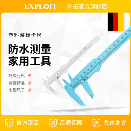 家用小型塑料卡尺黑色白橘学生文玩测量工具高精度防水游标卡尺子