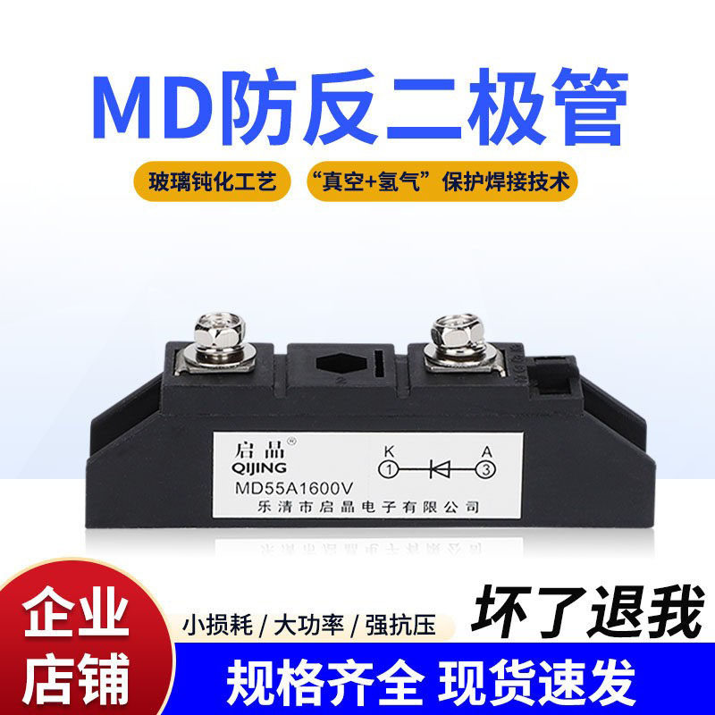 启晶防回流防互充防倒流直流太阳能光伏防反MD55A110A续流二极管