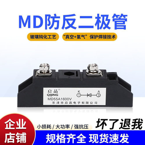 启晶防回流防互充防倒流直流太阳能光伏防反MD55A110A续流二极管