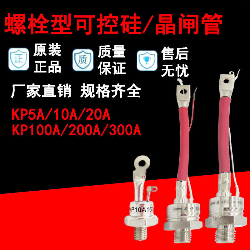 螺旋式KP10A可控硅 KP5A20A30A50A100A200A 1600V单向晶闸管3CT-封面