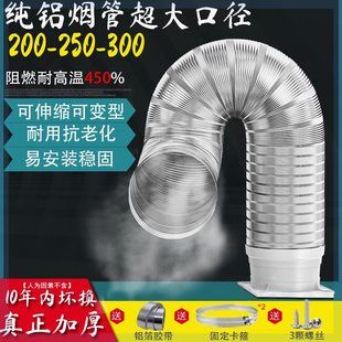 250 加厚商用油烟机纯铝排风管大口径200 300MM排烟软管耐高温S级