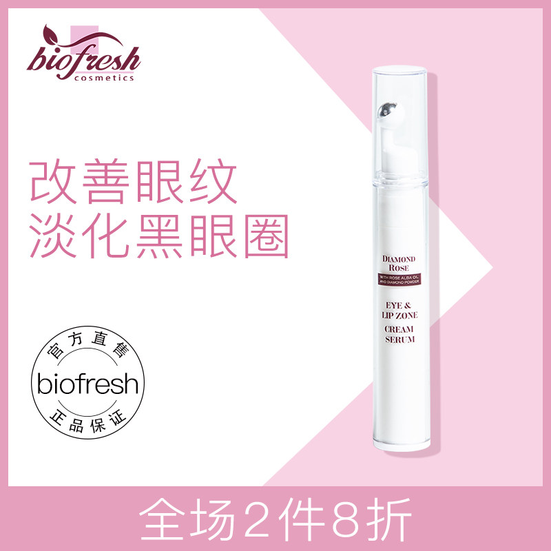 Biofresh滚珠眼霜眼唇霜钻石玫瑰保湿紧致精华去眼袋细纹黑眼圈