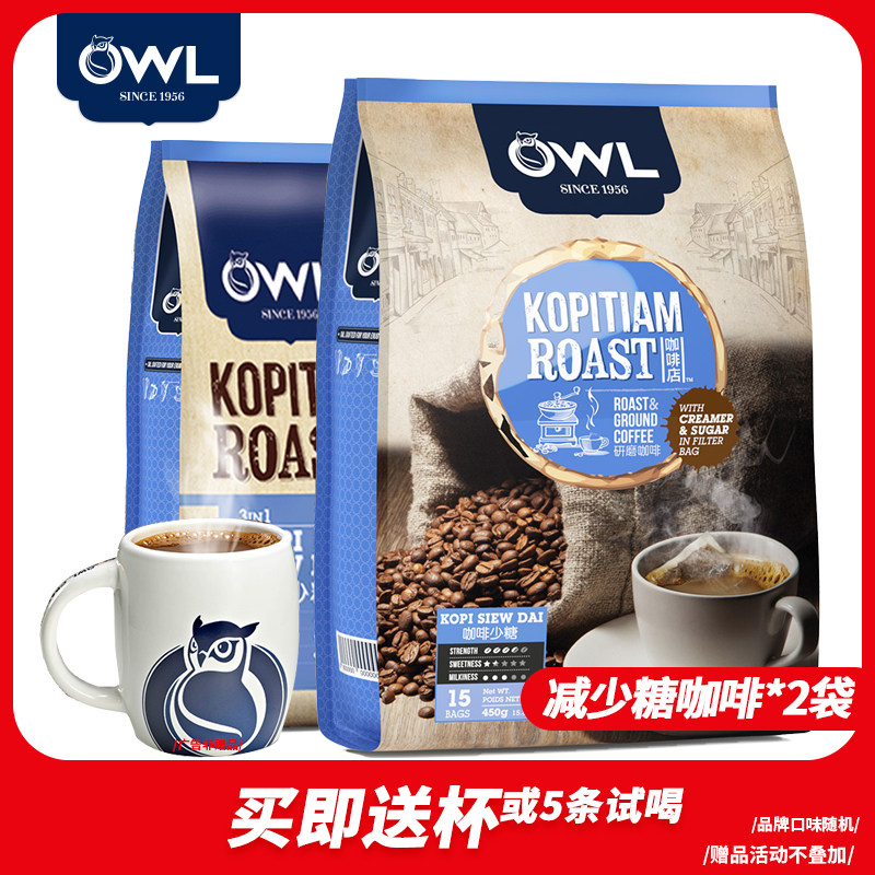 马来西亚进口owl猫头鹰咖啡减少糖研磨袋泡三合一速溶咖啡粉450g
