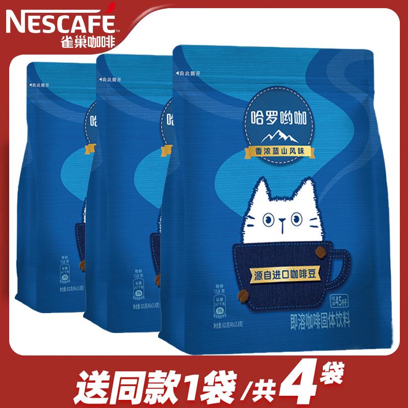 Nestle雀巢咖啡蓝山哈罗哟咖香浓厚乳拿铁三合一学生速溶咖啡粉-封面