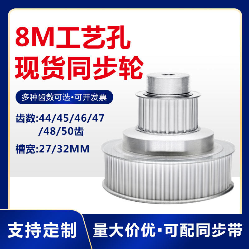 8M44/8M45/8M46/8M47/8M48/8M50齿 凸台同步带轮 工艺孔槽宽27/32