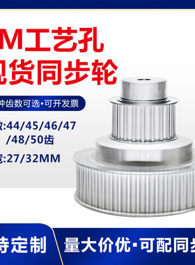 8M44/8M45/8M46/8M47/8M48/8M50齿 凸台同步带轮 工艺孔槽宽27/32