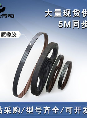HTD5M橡胶同步带5M455/5M460/5M465/5M470/5M475/5M480节距:5mm