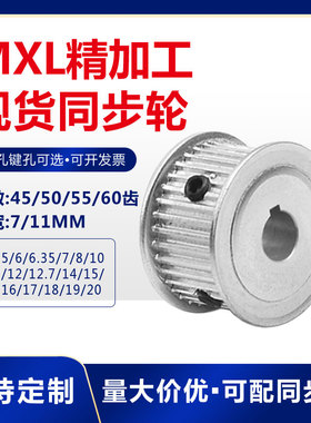 同步轮MXL45/MXL50/MXL55/MXL60齿精加工内孔AF两平面带宽6/10mm