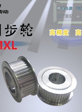 同步轮MXL30/MXL32/MXL35/MXL36/MXL38/MXL40齿精加工AF型两平面
