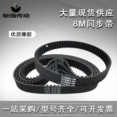 HTD8M 橡胶同步带 8M480/8M488/8M496/8M504/8M512/8M520 节距8mm