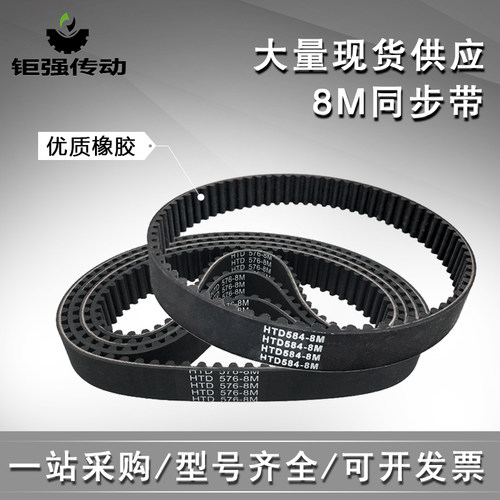 HTD 8M橡胶同步带8M624/8M632/8M640/8M656/8M672/8M680节距8mm