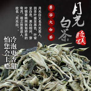 月光白茶景谷月光美人