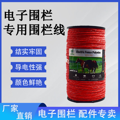 畜牧电子围栏专用围栏线钢丝绳铝镁合金线圈家畜防野兽通用导电绳