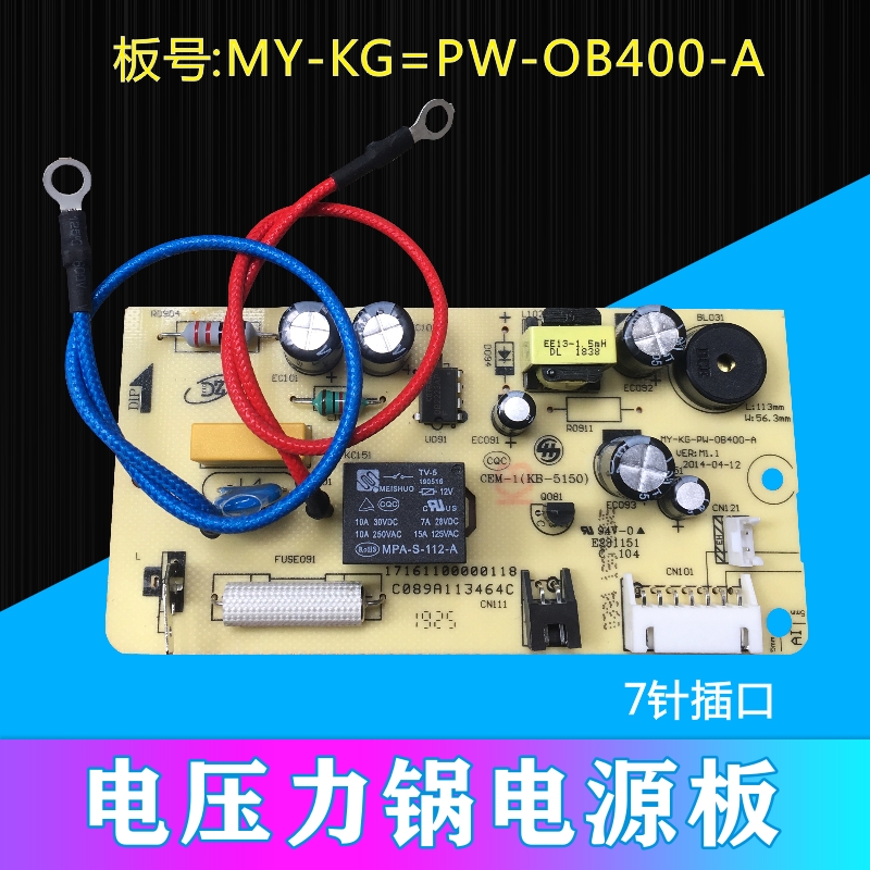 美的电压力锅配件电源板12PSS509A MY-12SS509A MY-13SS506A主板