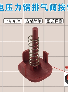 适用美的电压力锅MY-YL50Simple101/102把手提手中间红色排气按钮