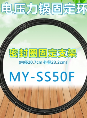 美的电压力锅配件WQH50D1P PHT5078P WQS50C3P密封圈塑料固定环