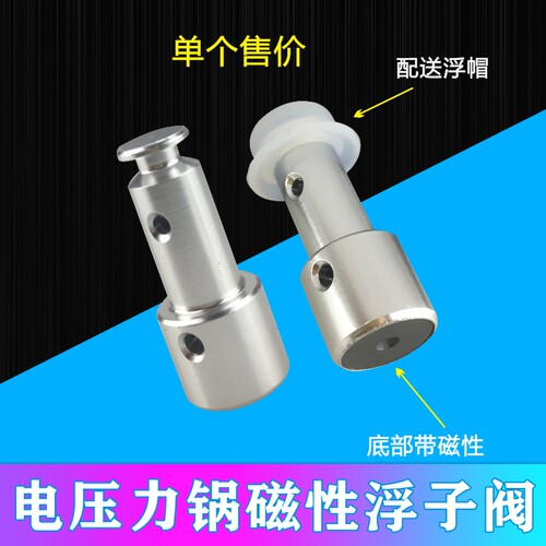 适用美的电压力锅MY-HT5075H PHT5075HMY-HT5076P PHT5076P浮子阀