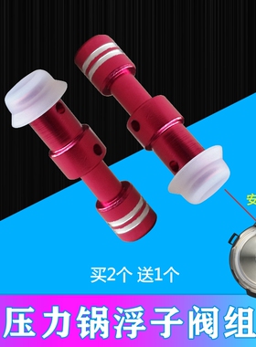 美的电压力锅配件浮子阀MY-12CS505A/12PCS502B/W12PCS505E安全阀