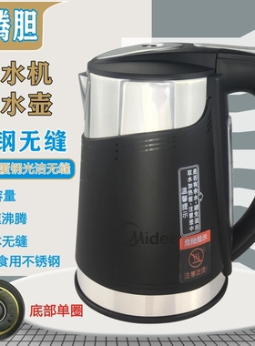 美的饮水机配件304沸腾胆加热壶 MYR827S-W、MYD827S-W YR1513S-X