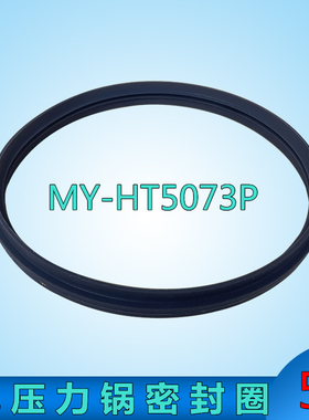适用美的电压力锅MY-HT5071P密封圈MY-HT5073PA密封环MY-YL50P701