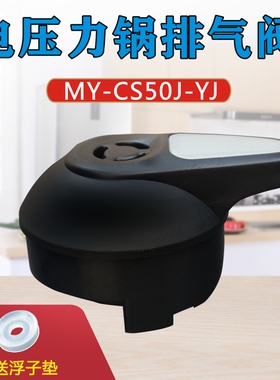 美的电压力锅配件排气阀PCD408B/PCD508B/PCD608B/PCH408限压阀