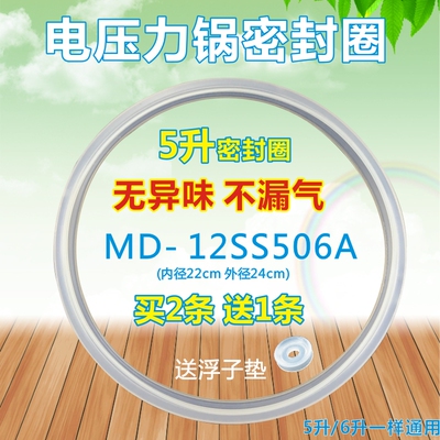 美的电压力锅密封圈MY-HS5060P/MY-HS5058P/MY-HS5059P盖板密封环