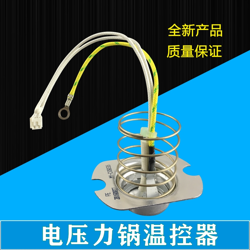 美的电压力锅配件温度传感器MY-12LS407A/MY-12LS507A温控器