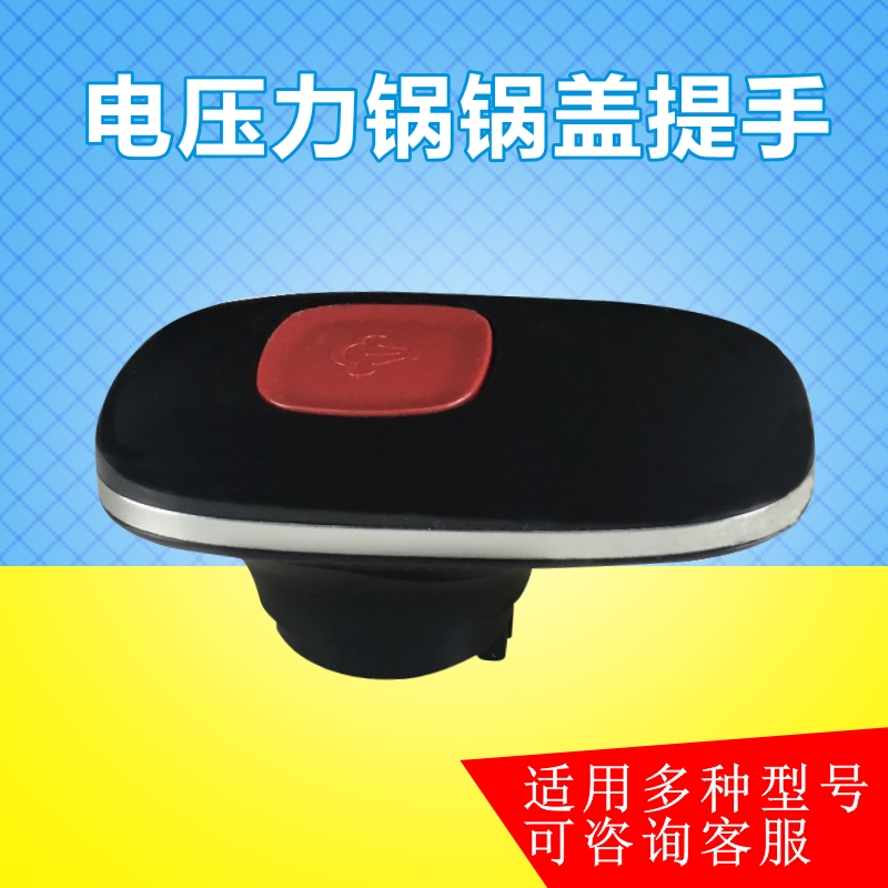 美的电压力锅提手配件MY-YL50Simple101/YL60Simple101把手手柄