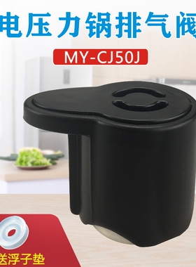 美的电压力锅配件泄气排气阀PLS6013B/MY-CS40K MY-CS50K PCS5011