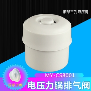 美的电压力锅配件排气阀MY-CS8001 PCS8001泄气阀 限压阀 安全阀