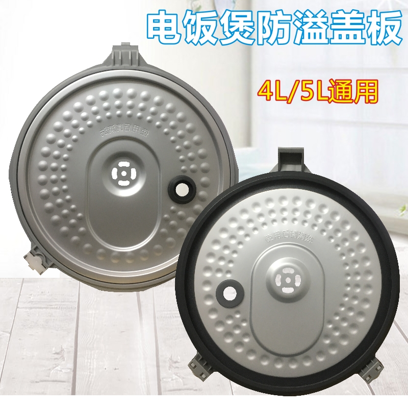 美的电饭煲配件内盖活动防溢盖板MB-WFZ4012XM/WFZ4011XM 铝板