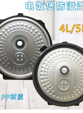 美的电饭煲防溢内盖板MB-FS4024/FS5024/WRS4092/wfz4016xm铝板