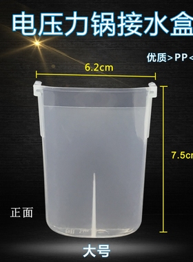 美的电压力锅接水盒MY-YL60SIMPLE101/YL60SIMPLE102储水盒水杯